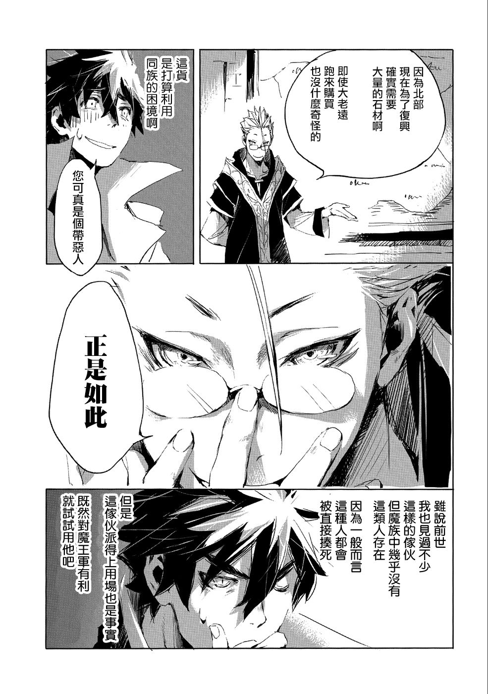 《转生成人狼、魔王的副官、起始之章》漫画最新章节第23话免费下拉式在线观看章节第【23】张图片