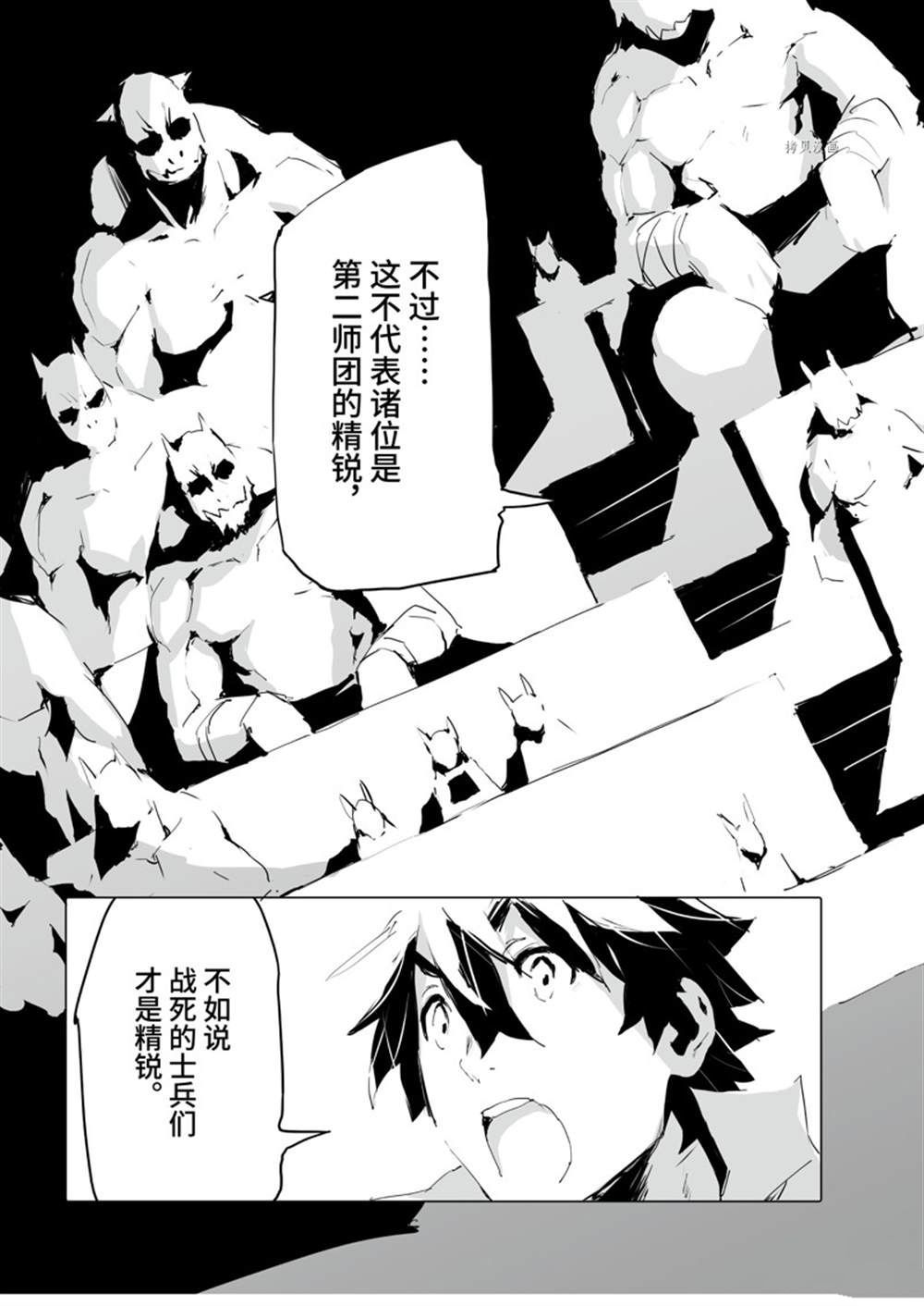 《转生成人狼、魔王的副官、起始之章》漫画最新章节第38话 试看版免费下拉式在线观看章节第【5】张图片