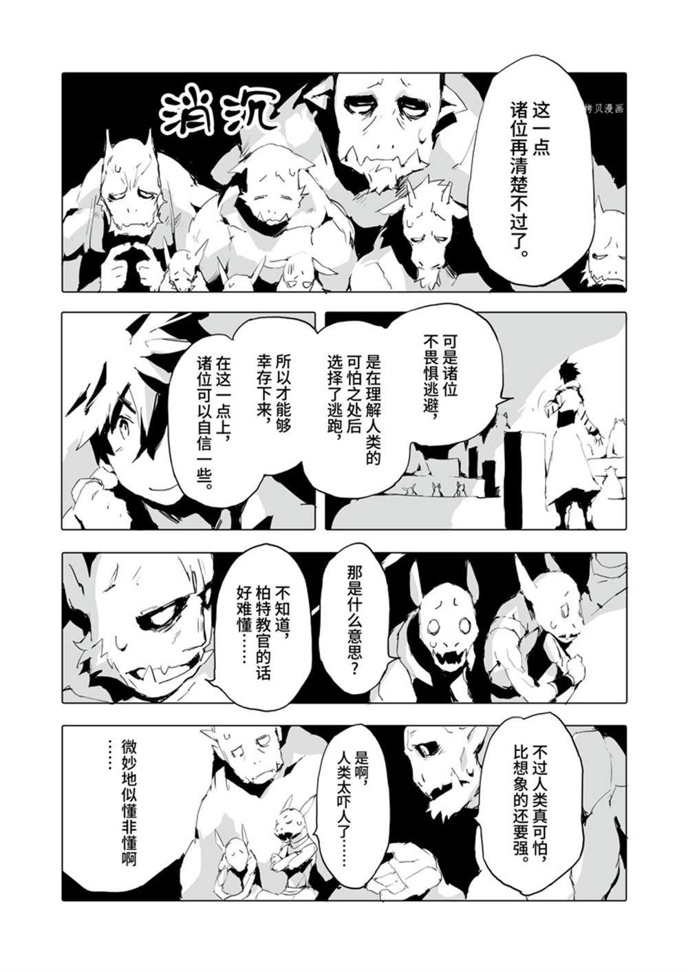 《转生成人狼、魔王的副官、起始之章》漫画最新章节第38话 试看版免费下拉式在线观看章节第【6】张图片