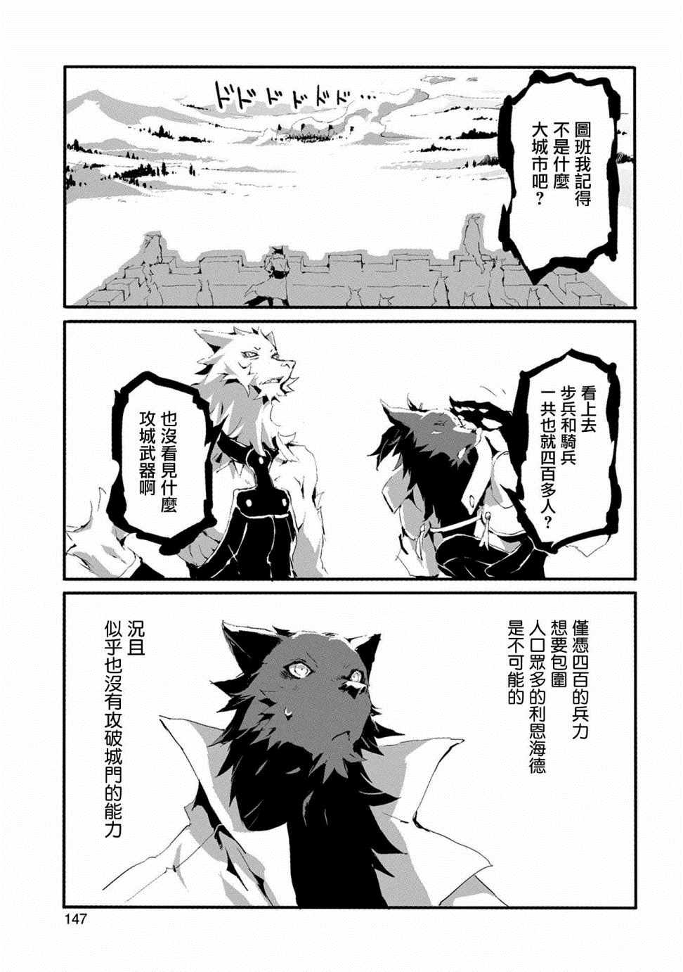 《转生成人狼、魔王的副官、起始之章》漫画最新章节第10话免费下拉式在线观看章节第【21】张图片