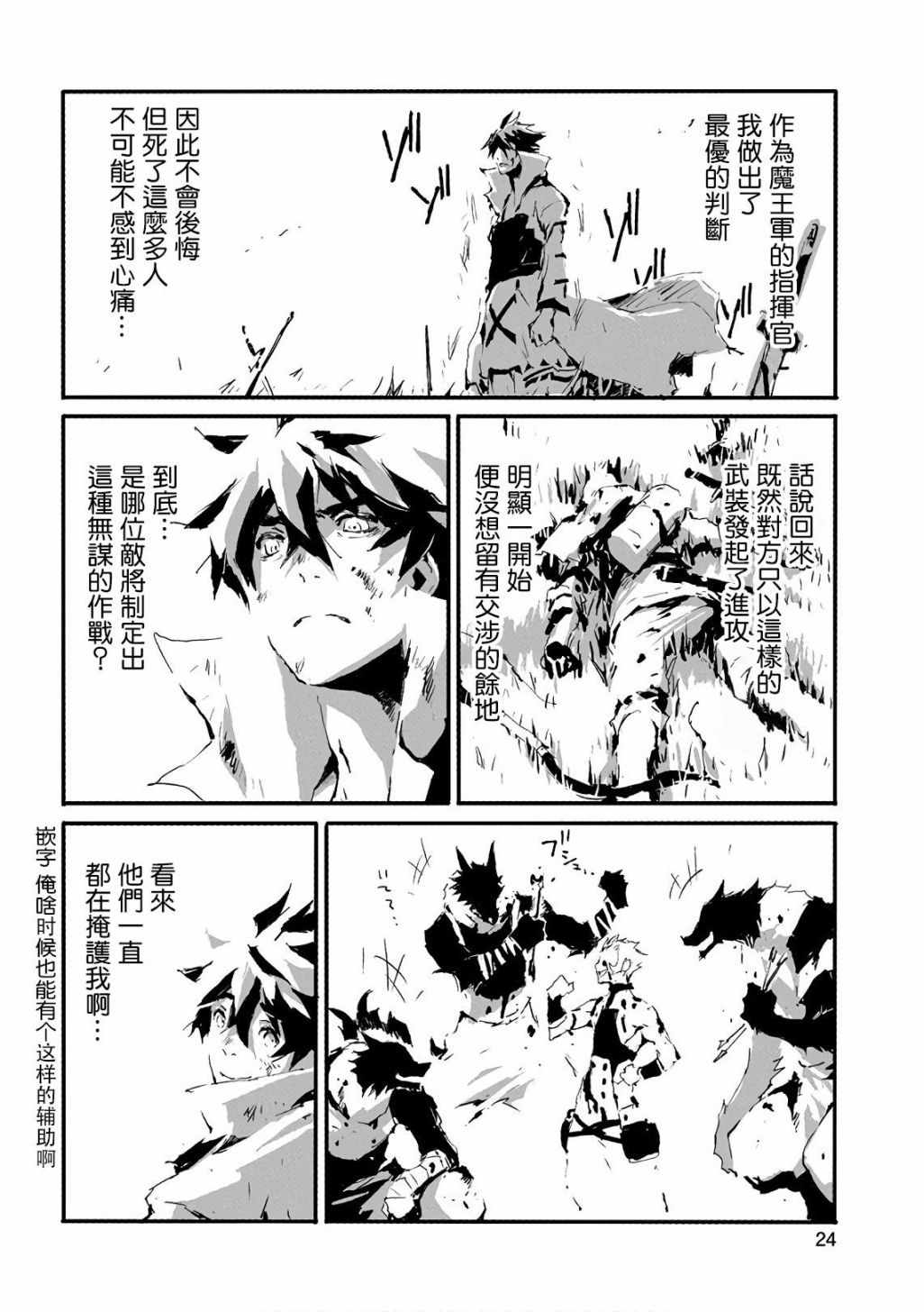 《转生成人狼、魔王的副官、起始之章》漫画最新章节第11话免费下拉式在线观看章节第【26】张图片