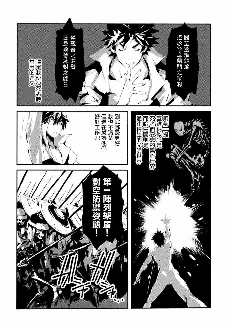 《转生成人狼、魔王的副官、起始之章》漫画最新章节第16话免费下拉式在线观看章节第【11】张图片