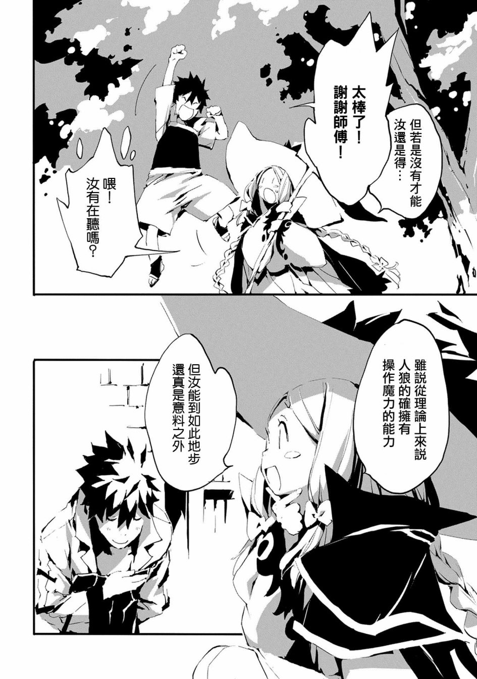 《转生成人狼、魔王的副官、起始之章》漫画最新章节第6话免费下拉式在线观看章节第【20】张图片