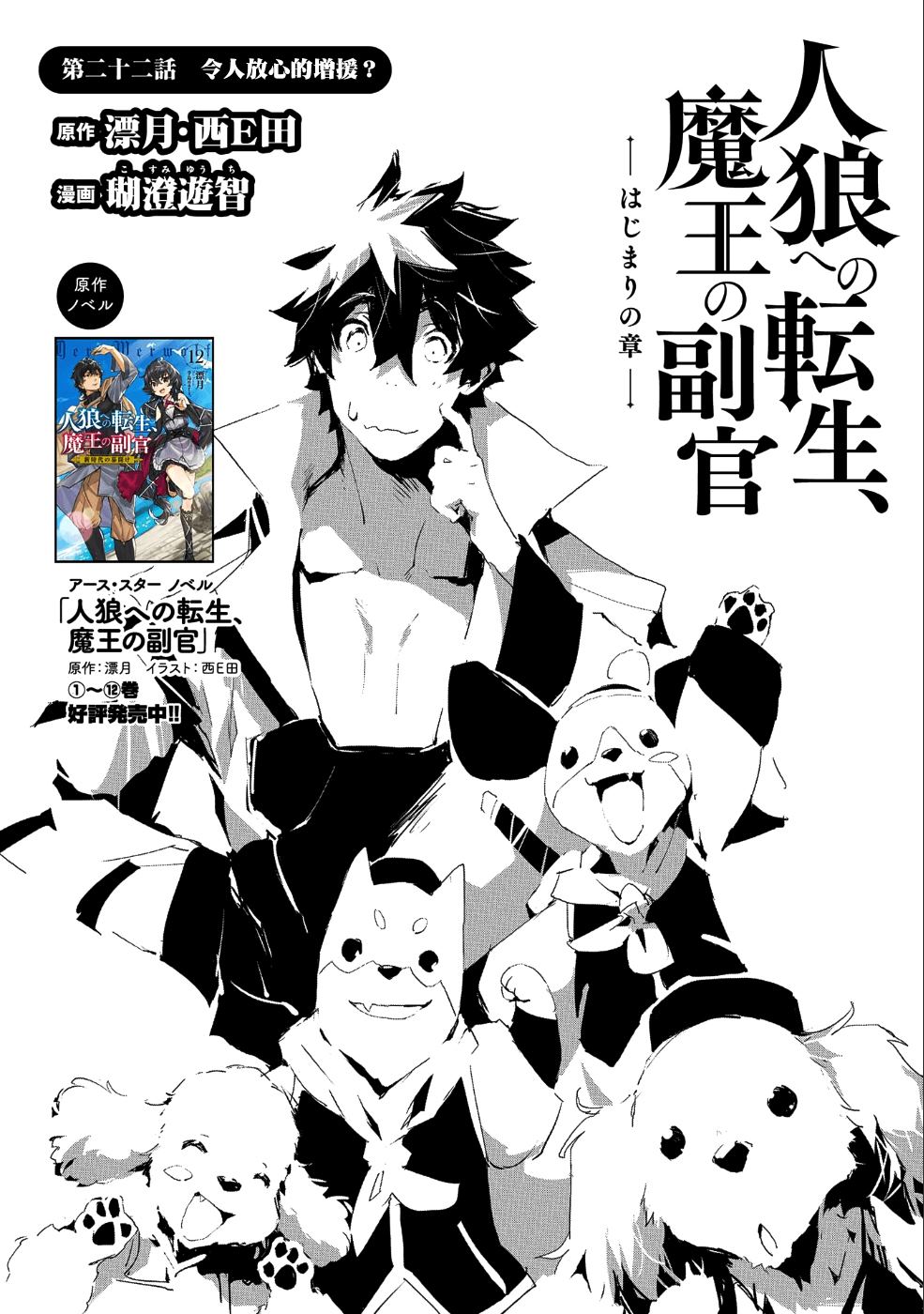 《转生成人狼、魔王的副官、起始之章》漫画最新章节第22话免费下拉式在线观看章节第【1】张图片