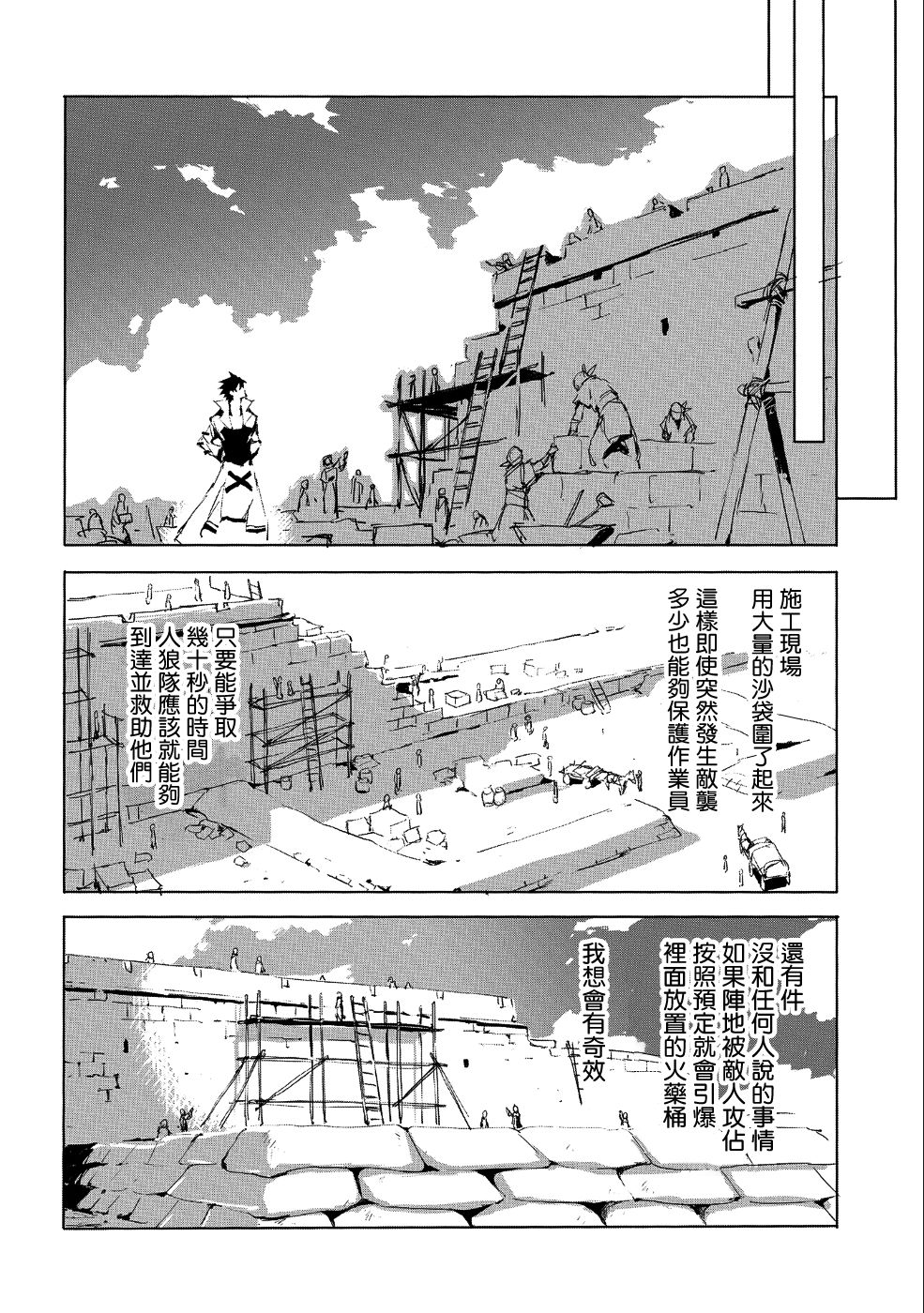 《转生成人狼、魔王的副官、起始之章》漫画最新章节第23话免费下拉式在线观看章节第【10】张图片