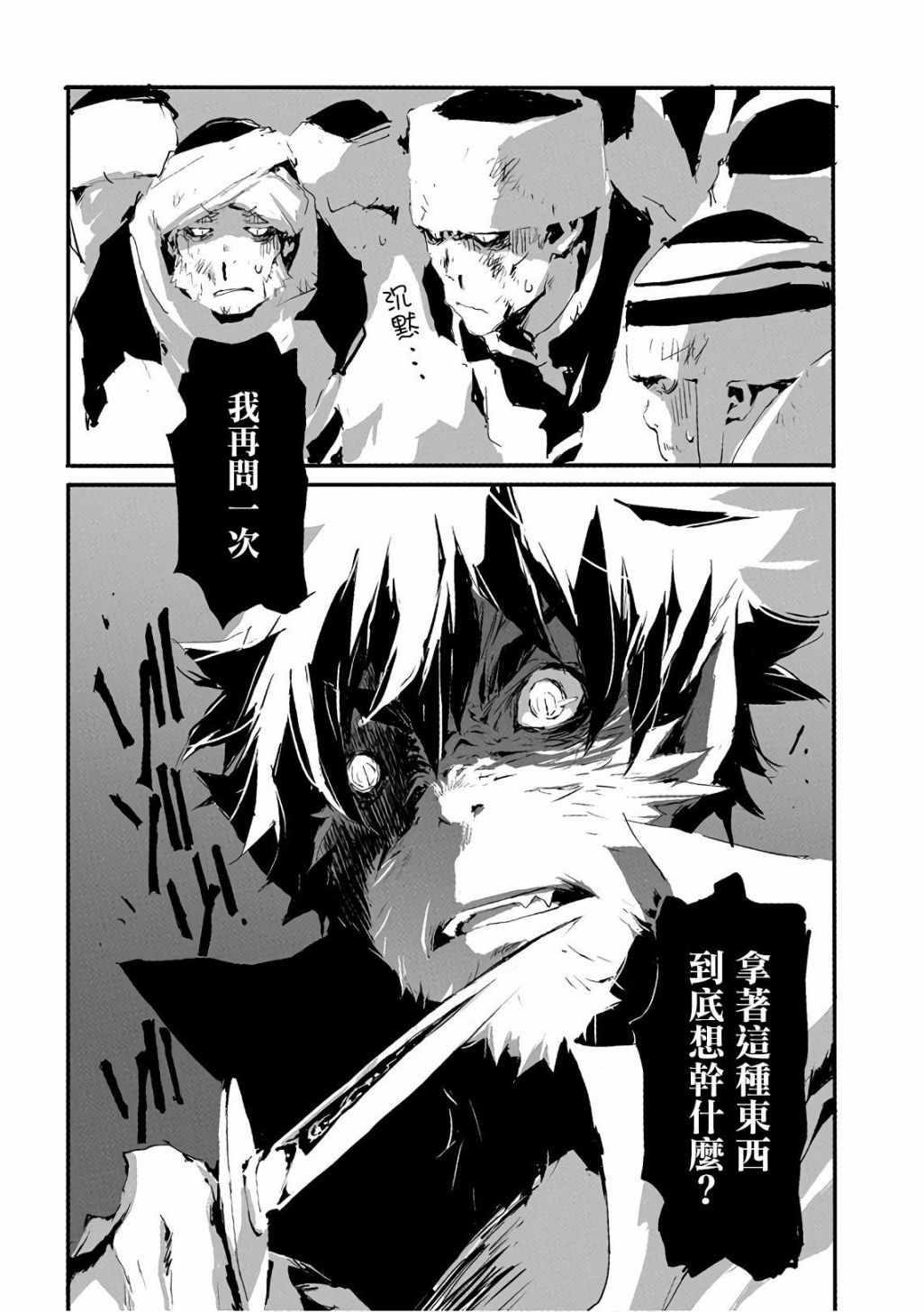 《转生成人狼、魔王的副官、起始之章》漫画最新章节第11话免费下拉式在线观看章节第【36】张图片