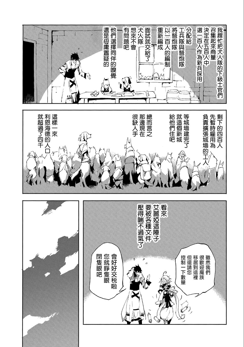 《转生成人狼、魔王的副官、起始之章》漫画最新章节第23话免费下拉式在线观看章节第【15】张图片