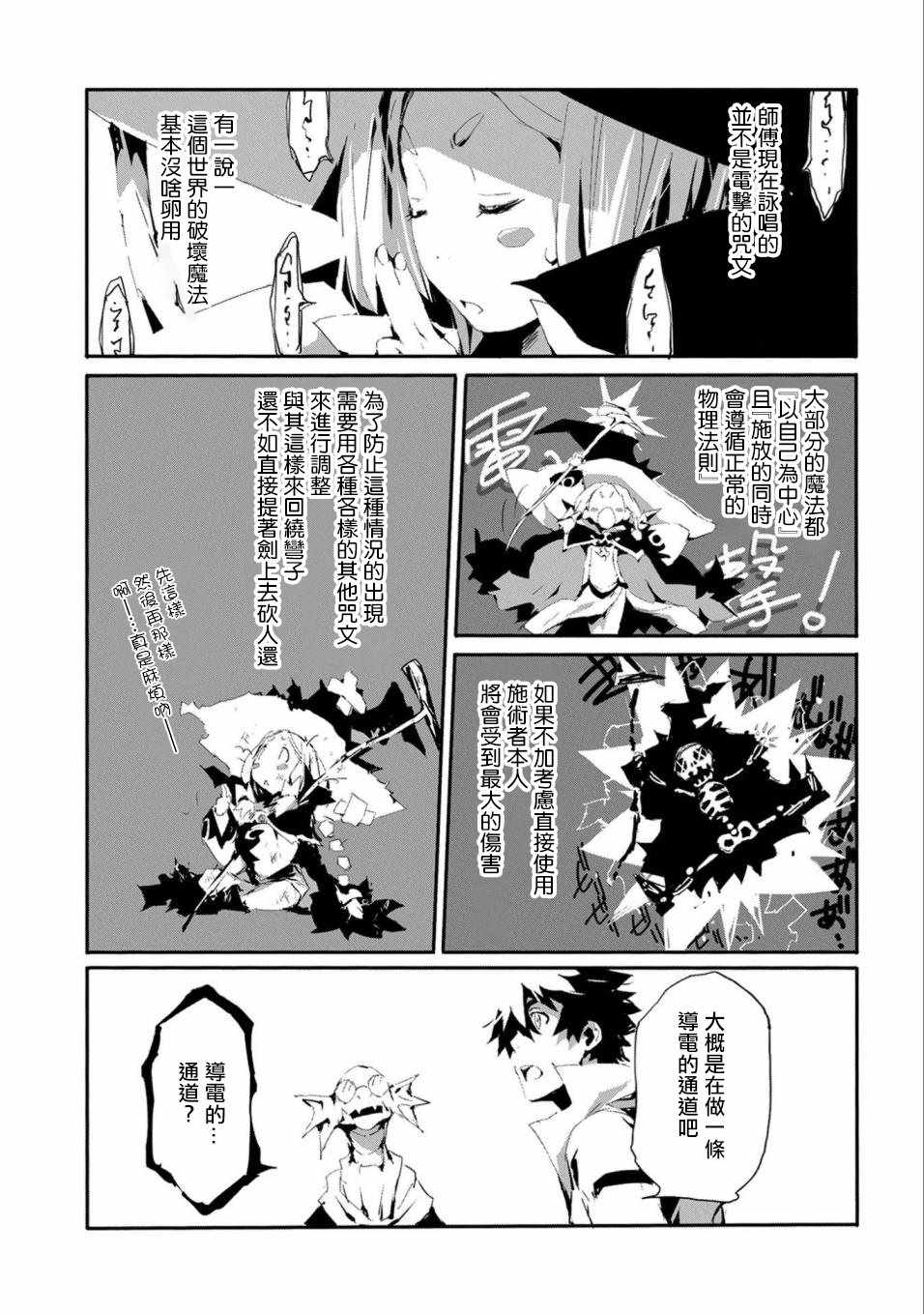 《转生成人狼、魔王的副官、起始之章》漫画最新章节第16话免费下拉式在线观看章节第【16】张图片