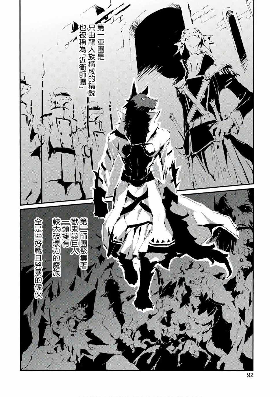 《转生成人狼、魔王的副官、起始之章》漫画最新章节第14话免费下拉式在线观看章节第【6】张图片