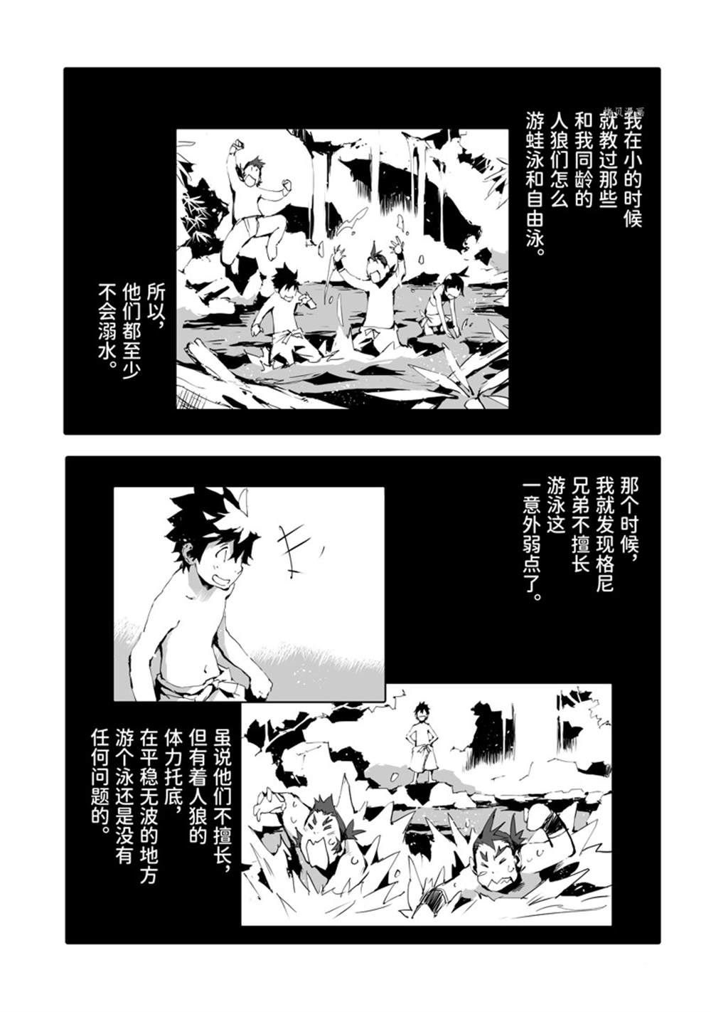 《转生成人狼、魔王的副官、起始之章》漫画最新章节第43话 试看版免费下拉式在线观看章节第【13】张图片