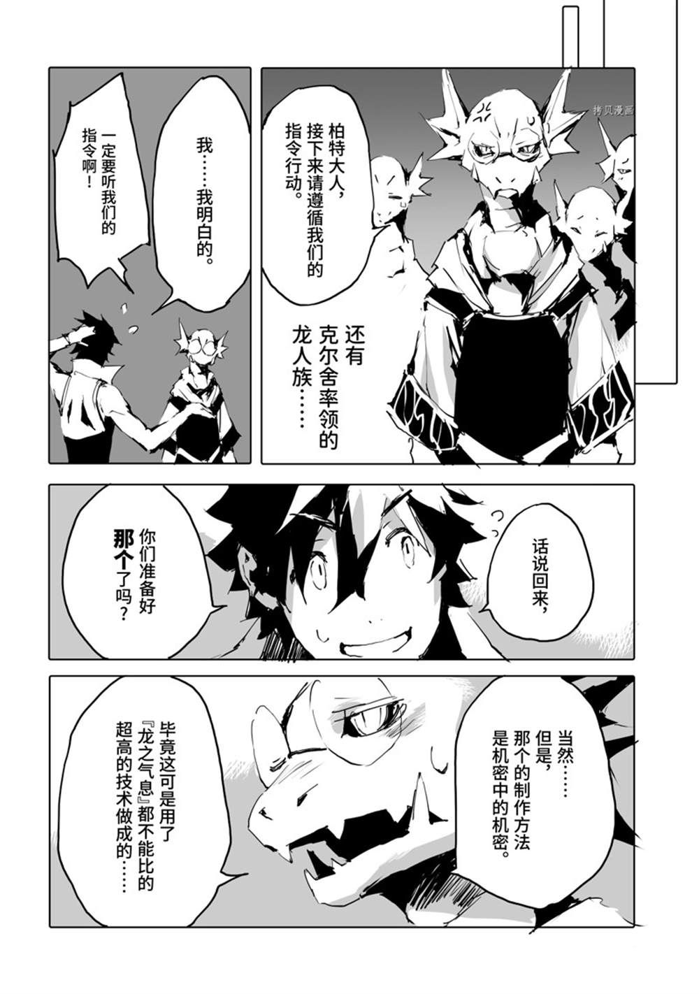 《转生成人狼、魔王的副官、起始之章》漫画最新章节第44话 试看版免费下拉式在线观看章节第【16】张图片