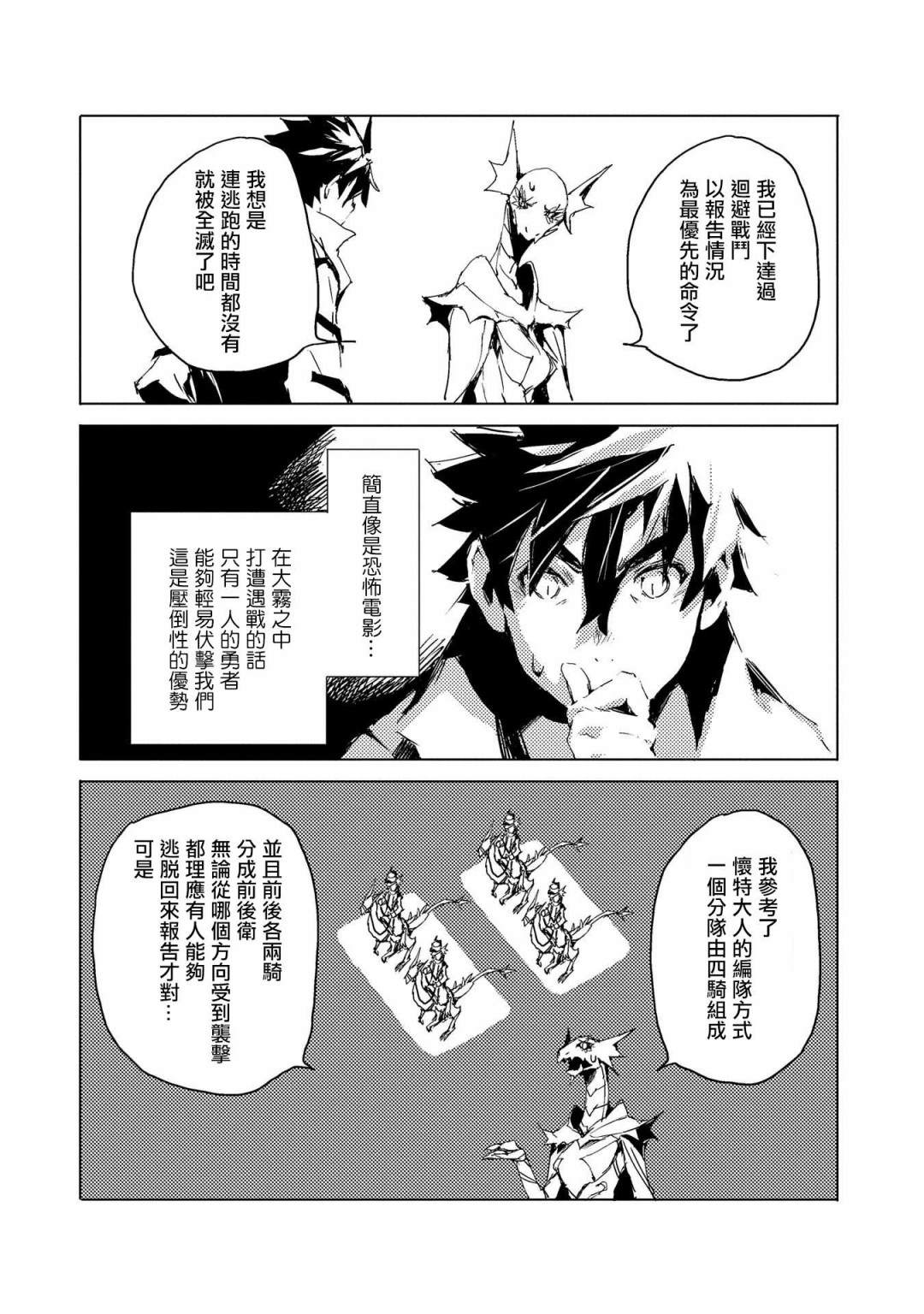 《转生成人狼、魔王的副官、起始之章》漫画最新章节第31话免费下拉式在线观看章节第【22】张图片