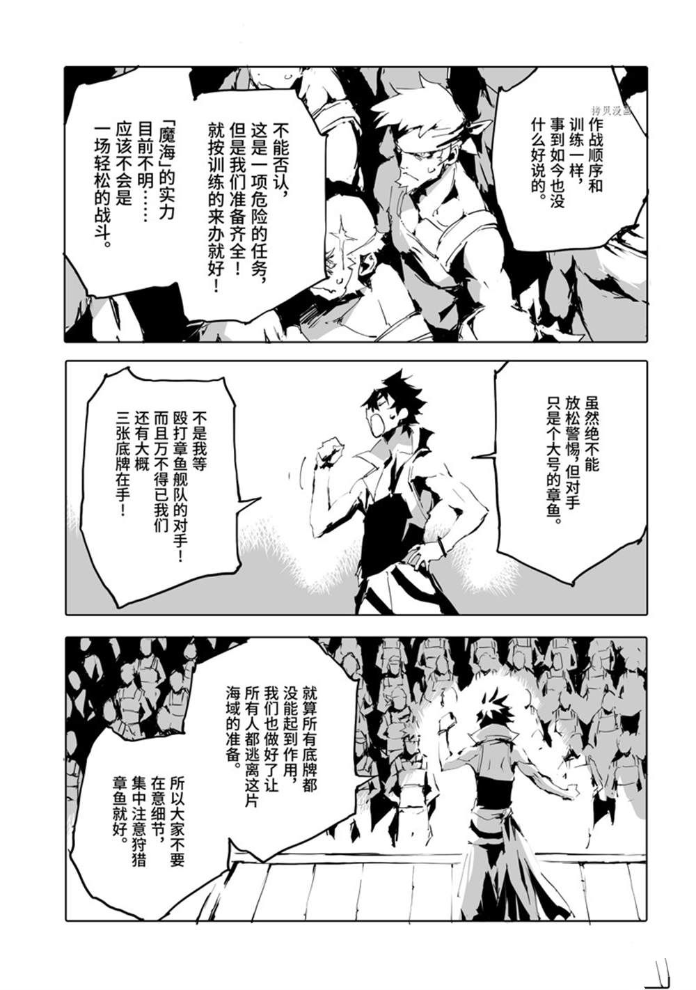 《转生成人狼、魔王的副官、起始之章》漫画最新章节第44话 试看版免费下拉式在线观看章节第【19】张图片