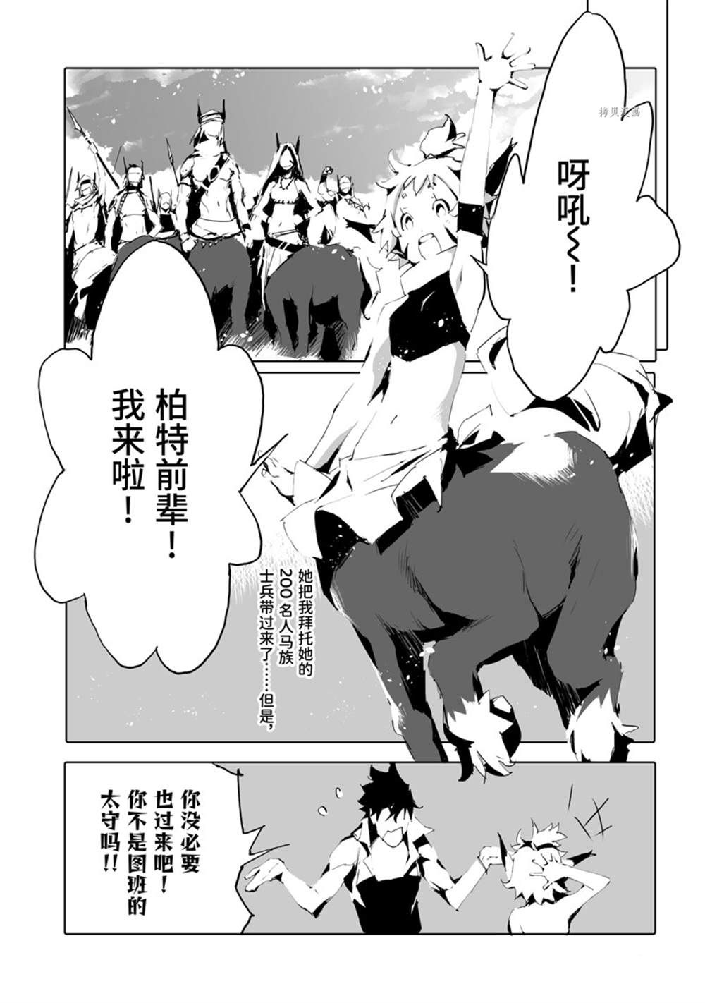 《转生成人狼、魔王的副官、起始之章》漫画最新章节第44话 试看版免费下拉式在线观看章节第【11】张图片