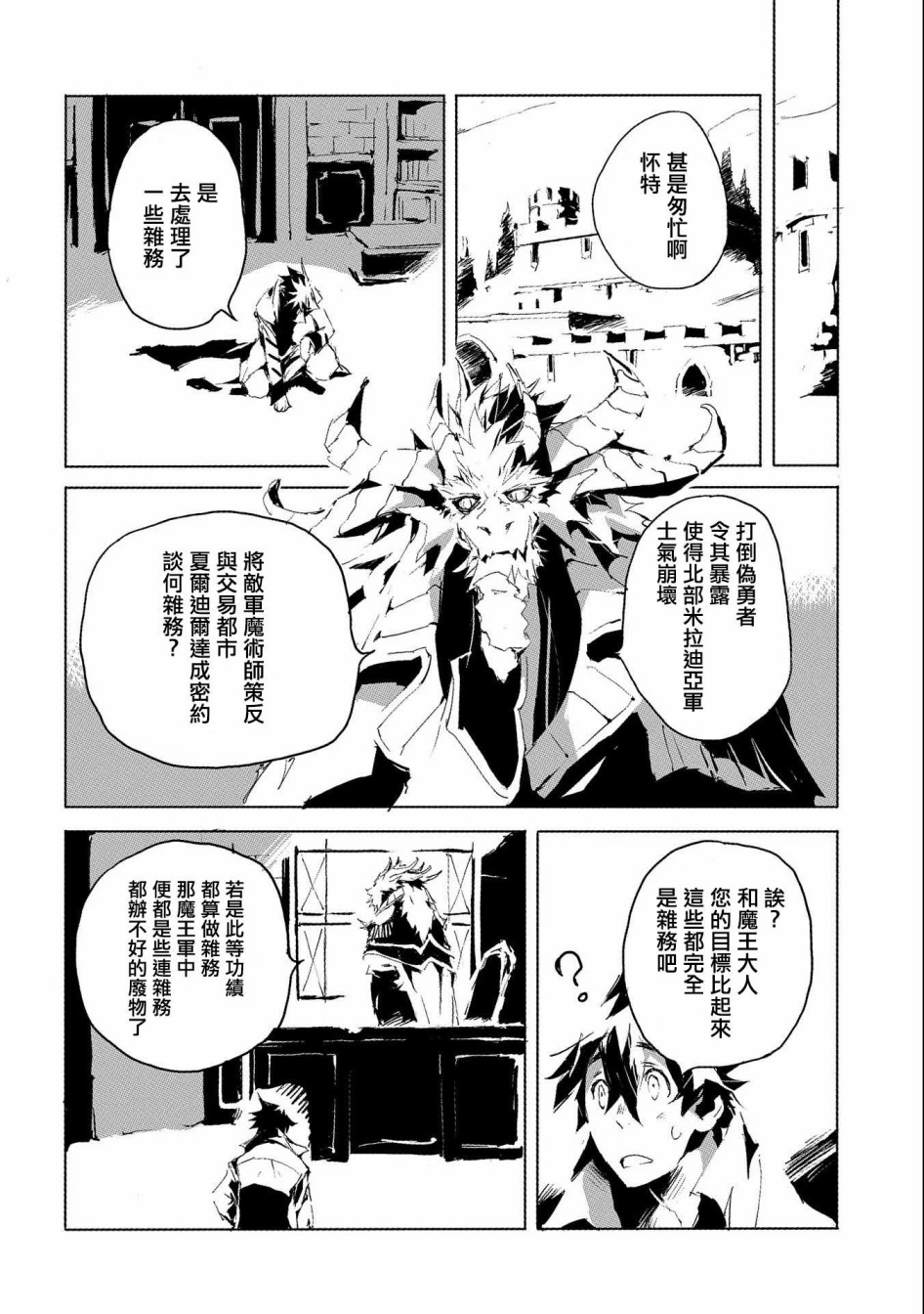 《转生成人狼、魔王的副官、起始之章》漫画最新章节第28话免费下拉式在线观看章节第【20】张图片