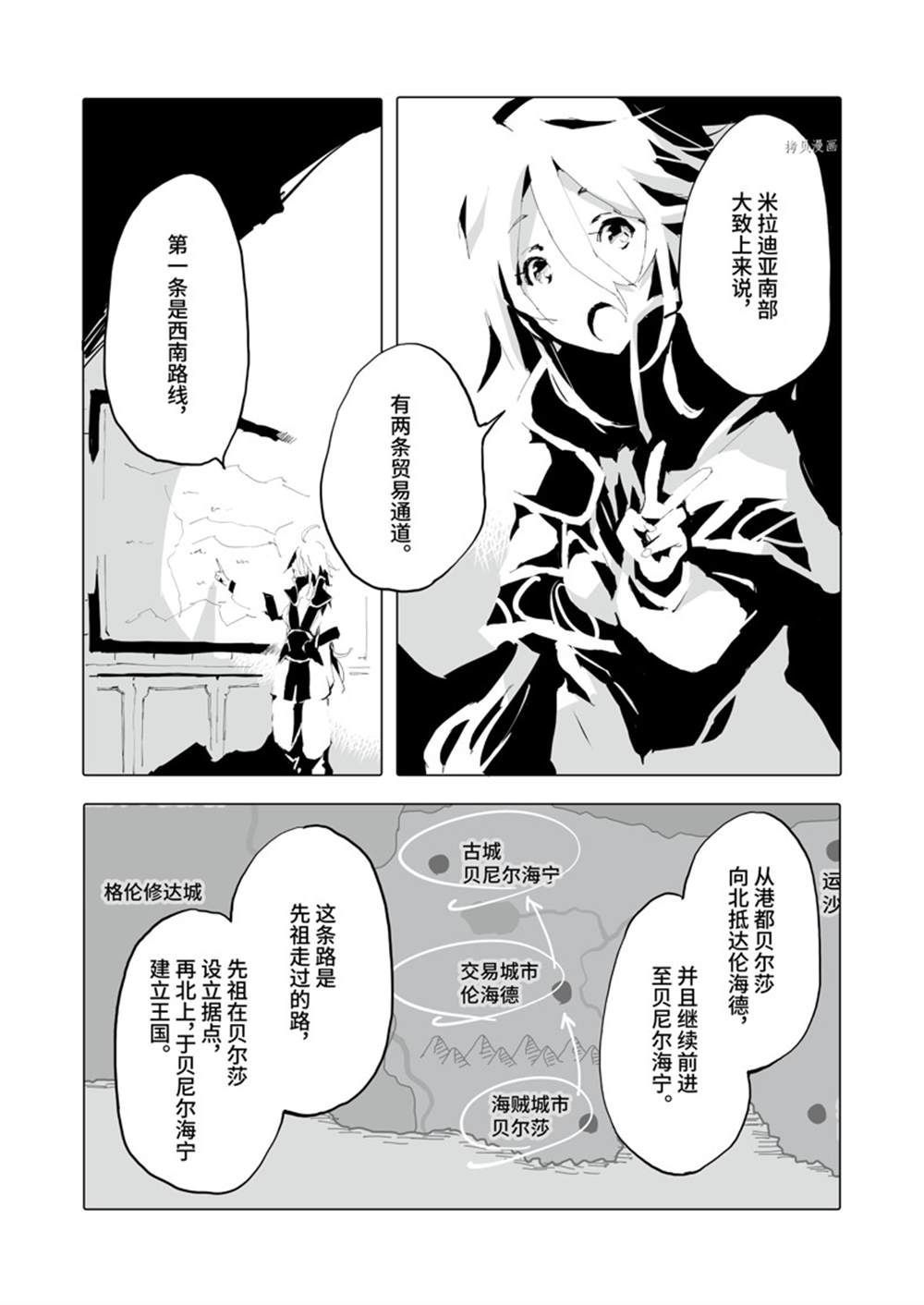 《转生成人狼、魔王的副官、起始之章》漫画最新章节第39话 试看版免费下拉式在线观看章节第【3】张图片