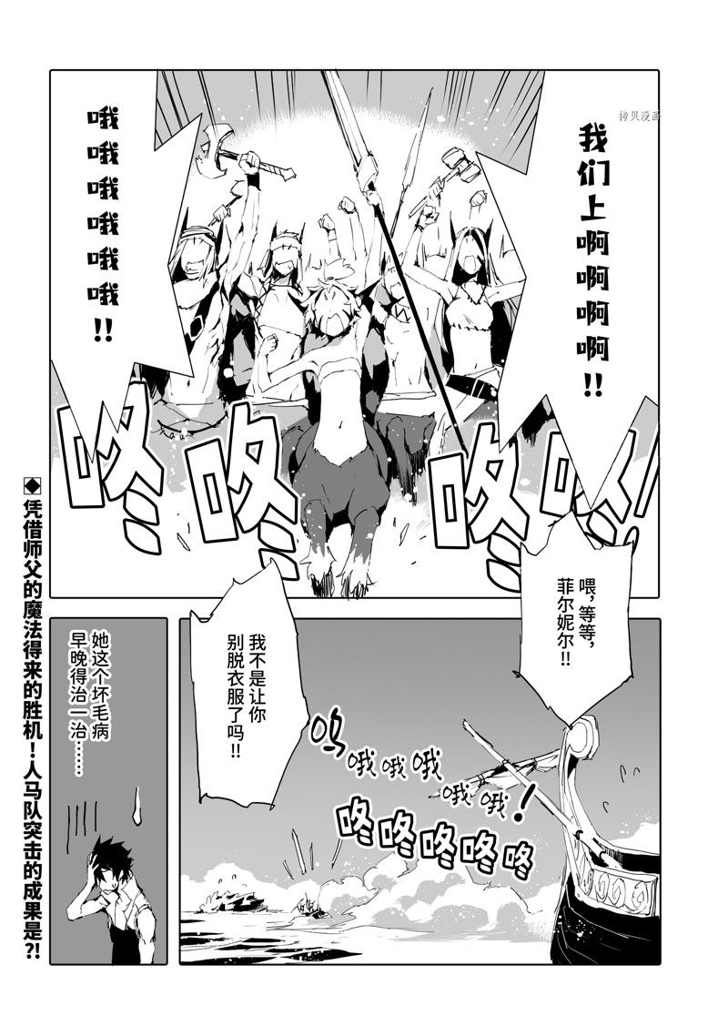 《转生成人狼、魔王的副官、起始之章》漫画最新章节第46话 试看版免费下拉式在线观看章节第【32】张图片