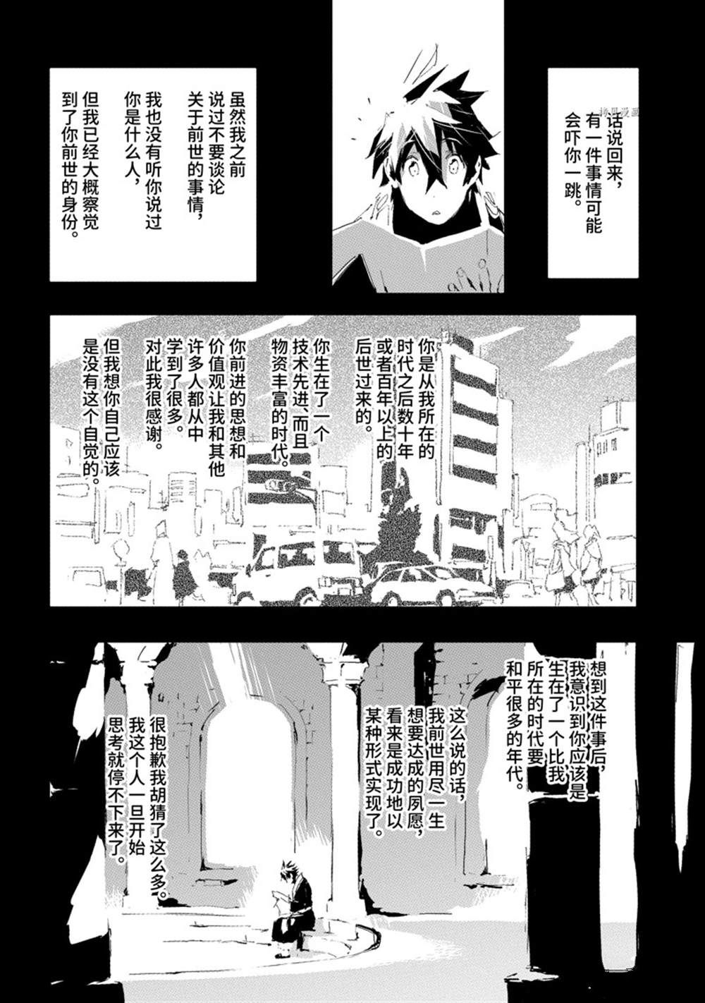 《转生成人狼、魔王的副官、起始之章》漫画最新章节第34话 试看版免费下拉式在线观看章节第【26】张图片