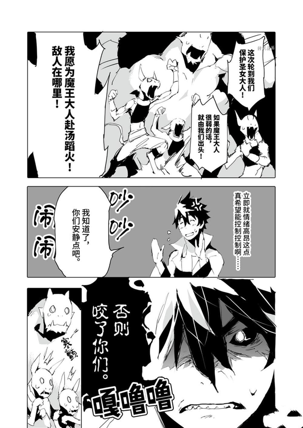 《转生成人狼、魔王的副官、起始之章》漫画最新章节第38话 试看版免费下拉式在线观看章节第【13】张图片