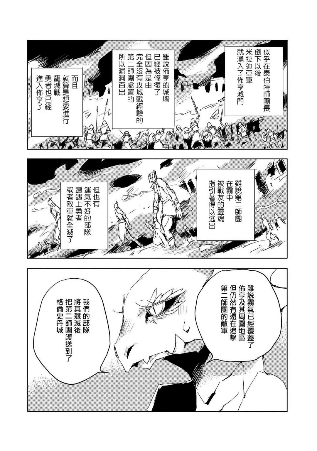 《转生成人狼、魔王的副官、起始之章》漫画最新章节第31话免费下拉式在线观看章节第【12】张图片