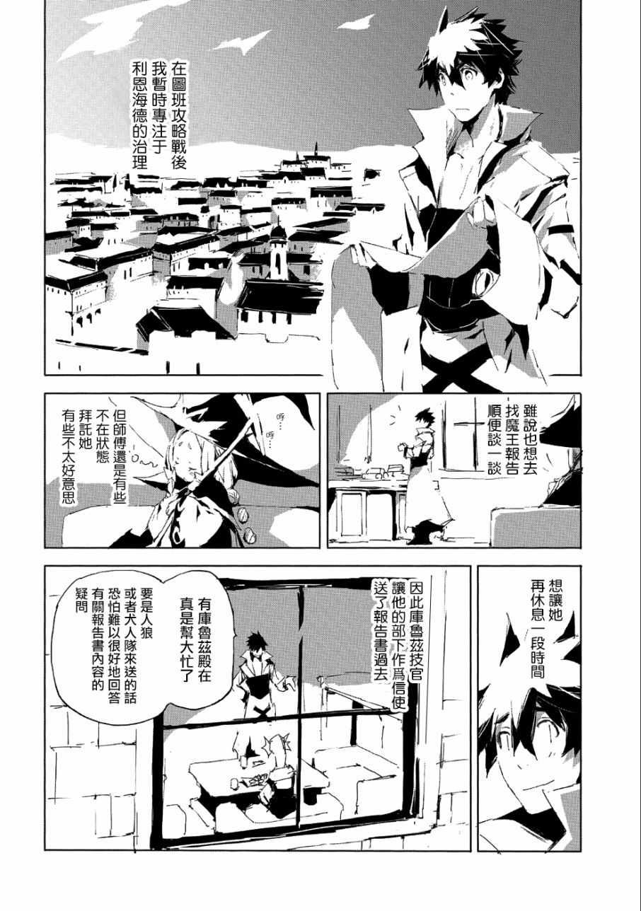 《转生成人狼、魔王的副官、起始之章》漫画最新章节第20话免费下拉式在线观看章节第【2】张图片