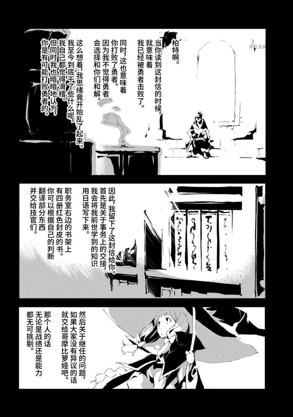 《转生成人狼、魔王的副官、起始之章》漫画最新章节第34话 试看版免费下拉式在线观看章节第【22】张图片