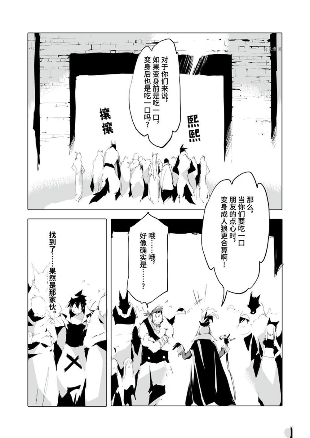 《转生成人狼、魔王的副官、起始之章》漫画最新章节第39话 试看版免费下拉式在线观看章节第【10】张图片