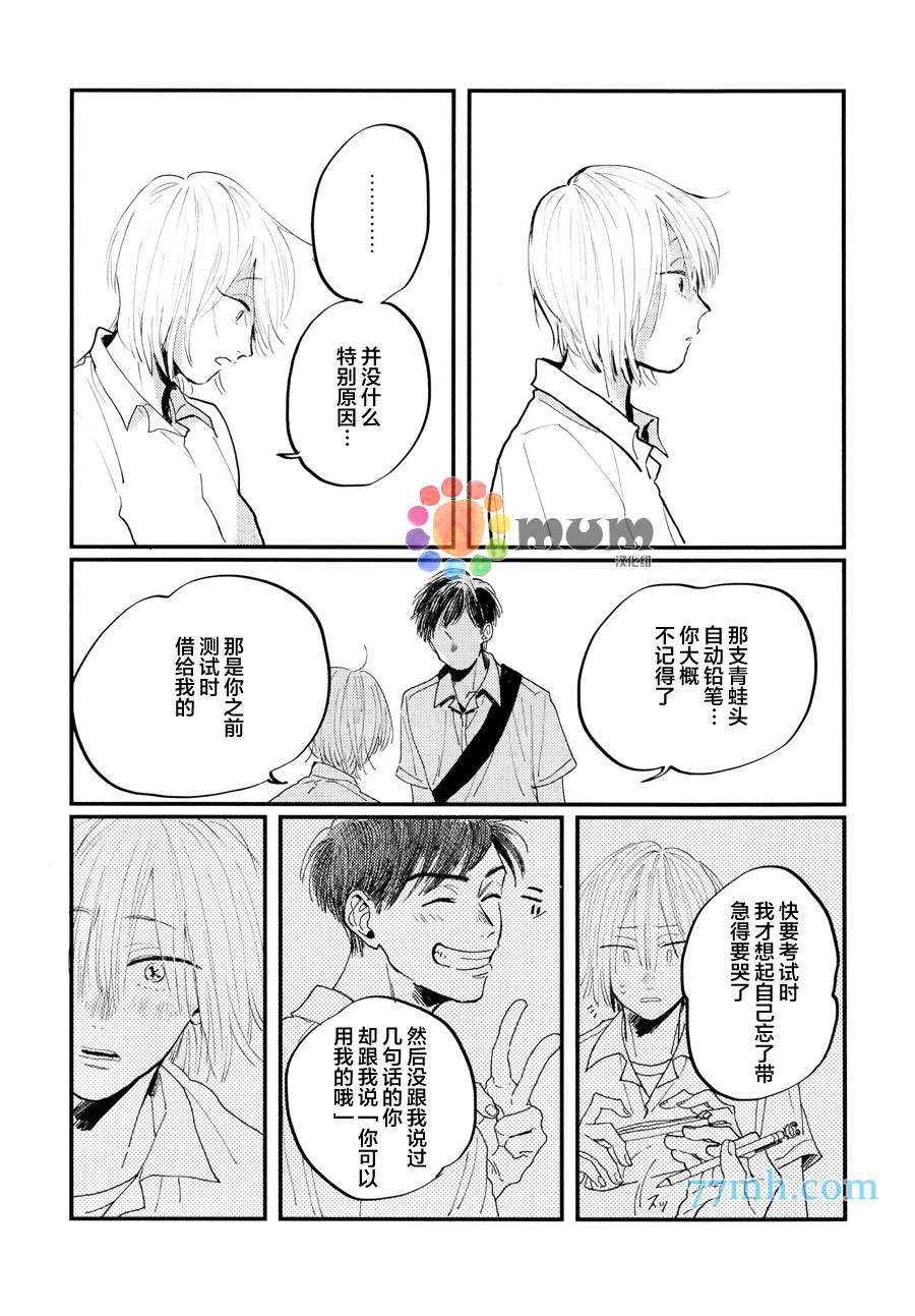 《我的可爱跟踪狂》漫画最新章节第1话免费下拉式在线观看章节第【28】张图片