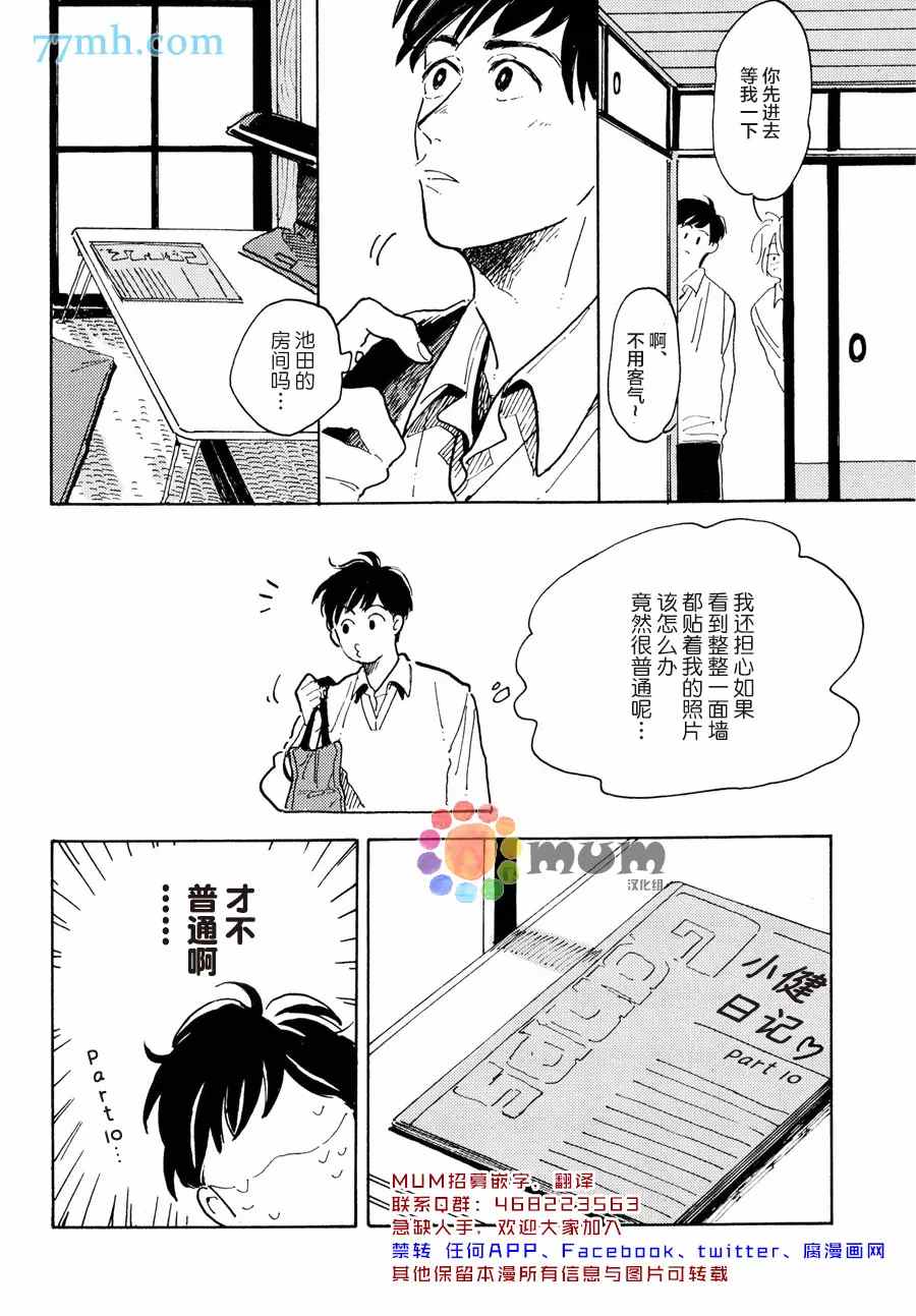 《我的可爱跟踪狂》漫画最新章节番外免费下拉式在线观看章节第【2】张图片