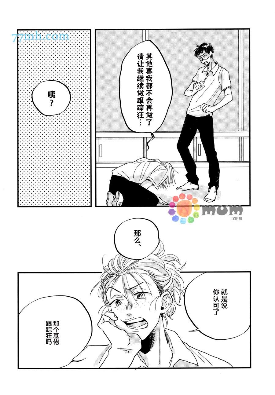 《我的可爱跟踪狂》漫画最新章节第1话免费下拉式在线观看章节第【9】张图片