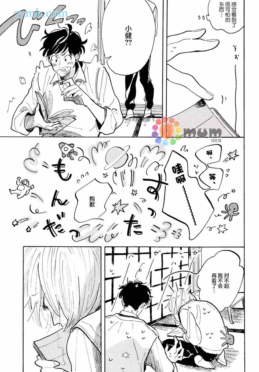 《我的可爱跟踪狂》漫画最新章节番外免费下拉式在线观看章节第【3】张图片