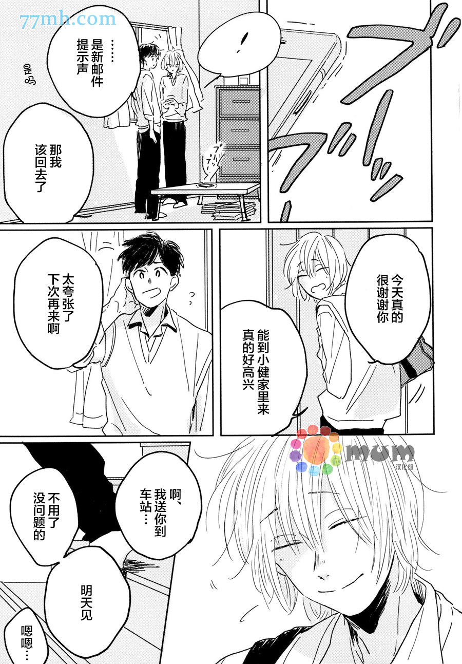 《我的可爱跟踪狂》漫画最新章节第2话免费下拉式在线观看章节第【27】张图片