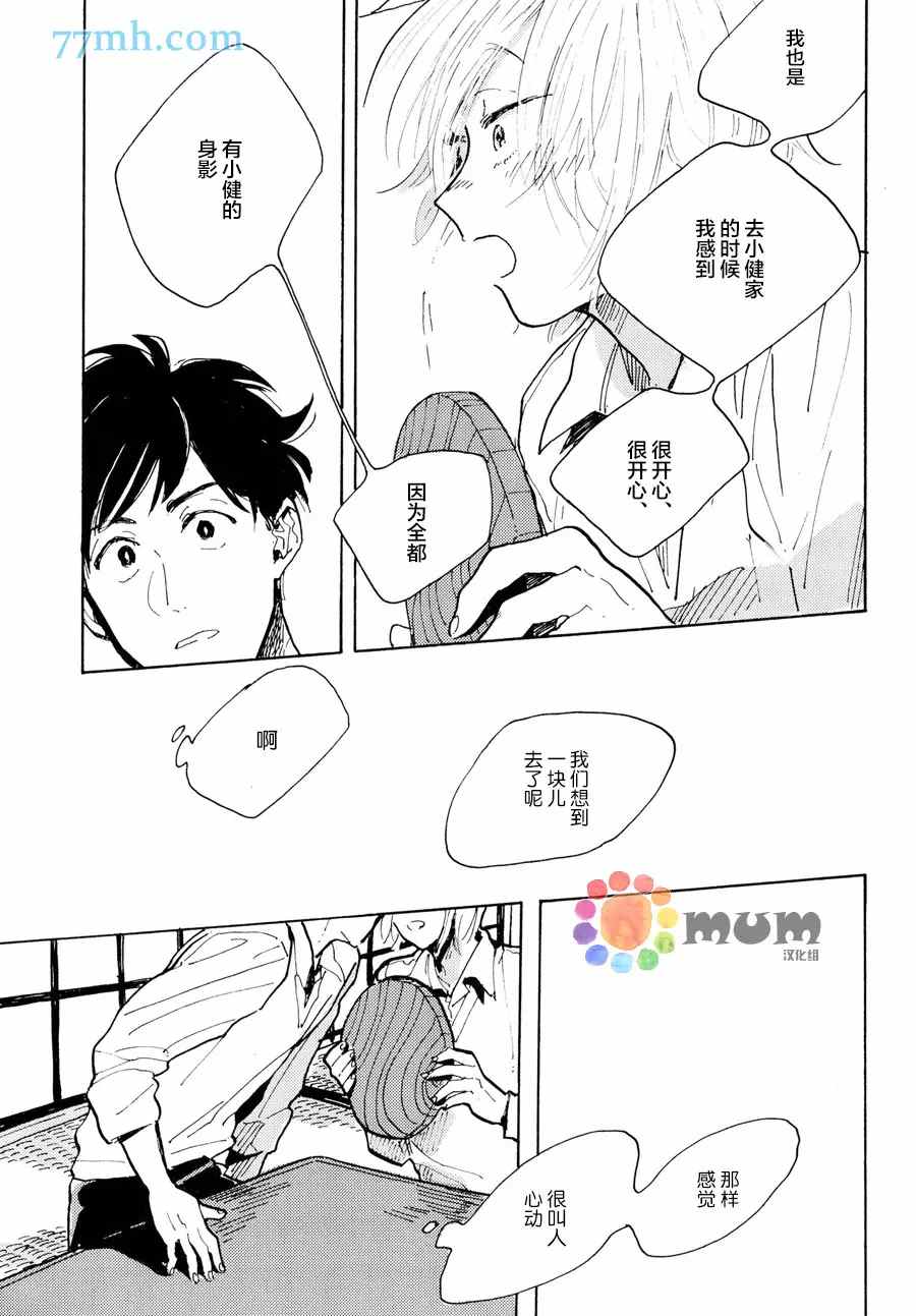 《我的可爱跟踪狂》漫画最新章节番外免费下拉式在线观看章节第【7】张图片