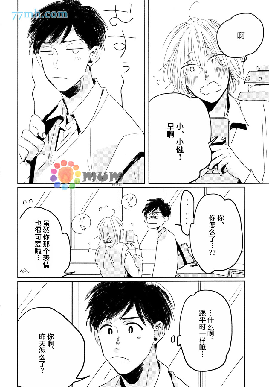 《我的可爱跟踪狂》漫画最新章节第2话免费下拉式在线观看章节第【10】张图片