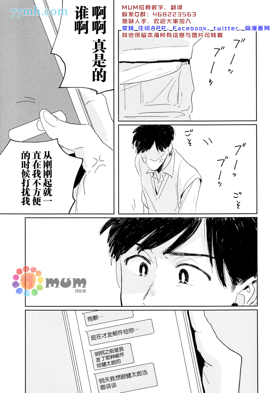 《我的可爱跟踪狂》漫画最新章节第2话免费下拉式在线观看章节第【29】张图片