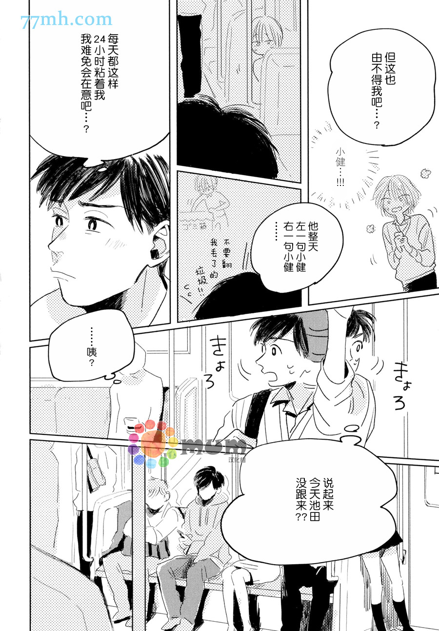 《我的可爱跟踪狂》漫画最新章节第2话免费下拉式在线观看章节第【8】张图片