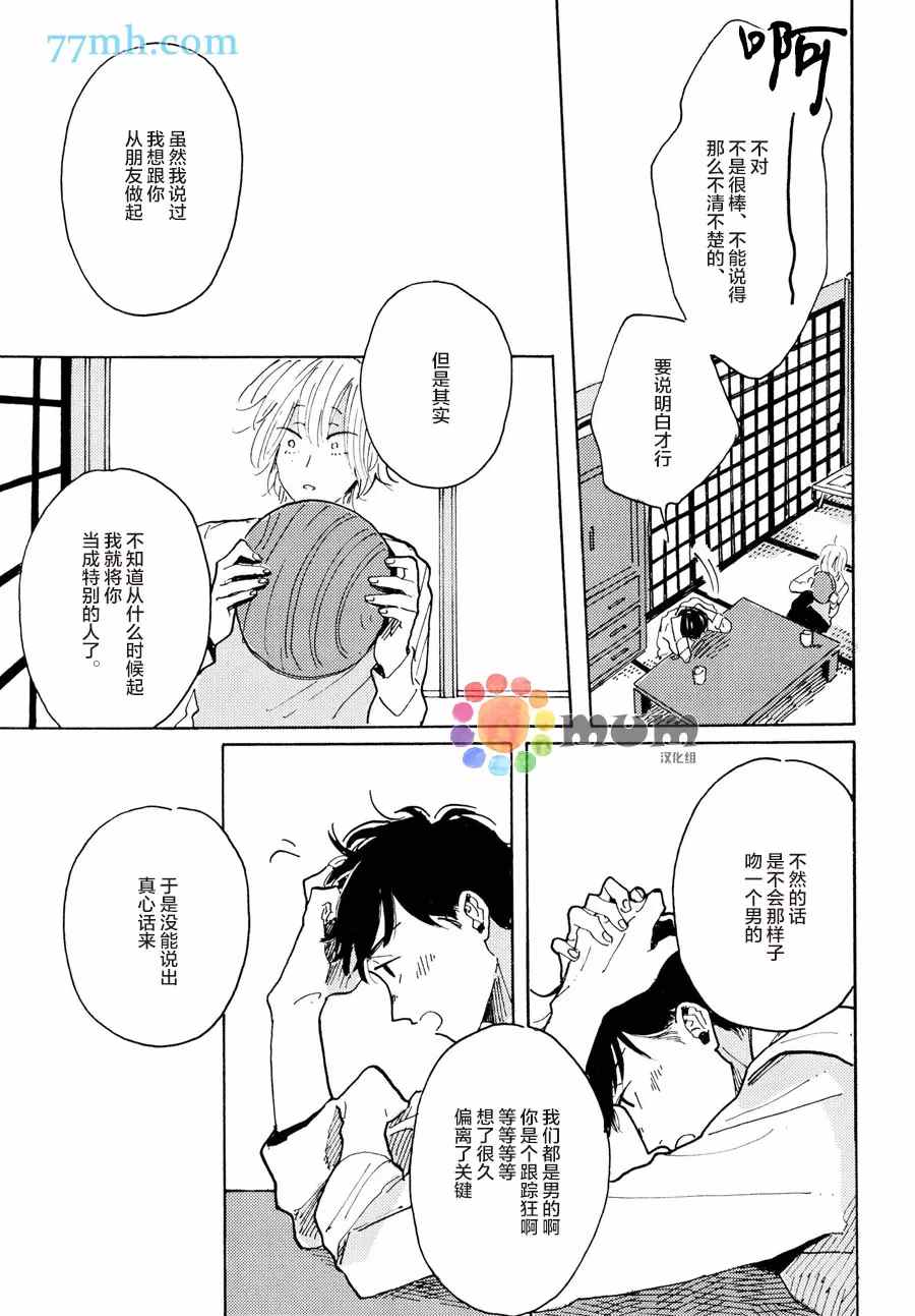 《我的可爱跟踪狂》漫画最新章节番外免费下拉式在线观看章节第【11】张图片