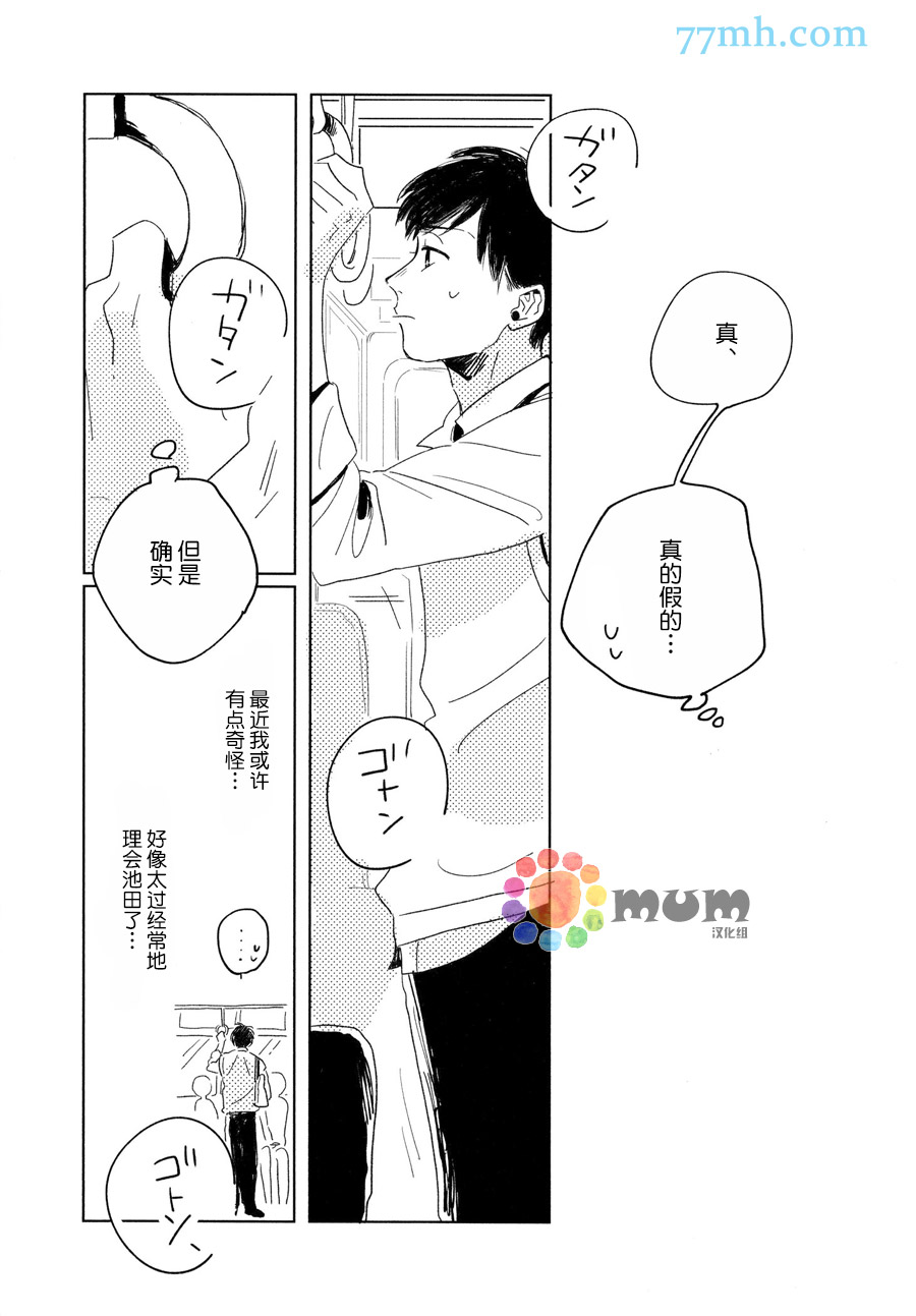 《我的可爱跟踪狂》漫画最新章节第2话免费下拉式在线观看章节第【7】张图片