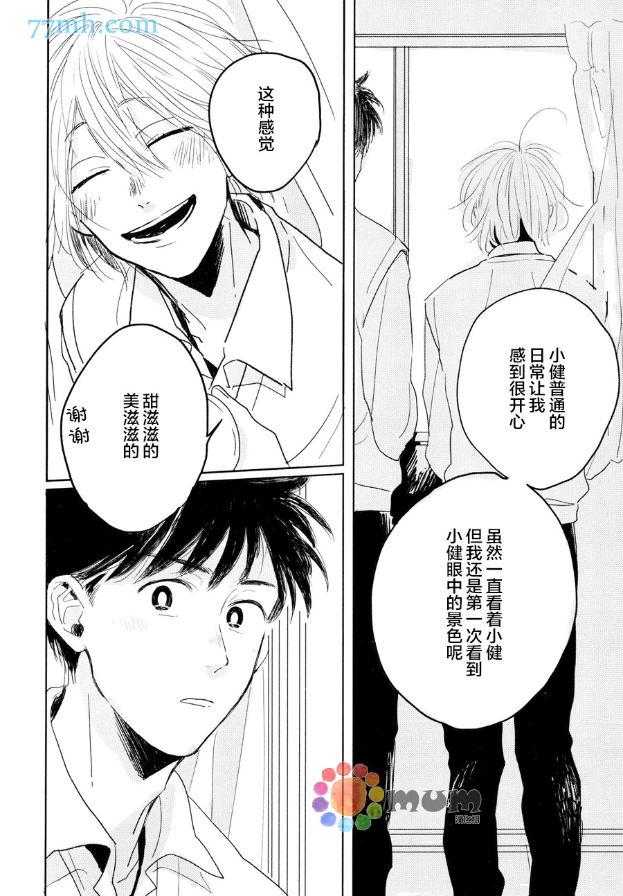 《我的可爱跟踪狂》漫画最新章节第2话免费下拉式在线观看章节第【22】张图片