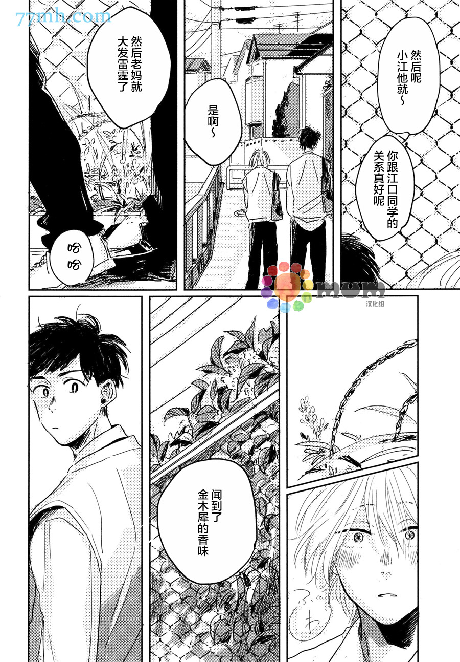 《我的可爱跟踪狂》漫画最新章节第2话免费下拉式在线观看章节第【14】张图片