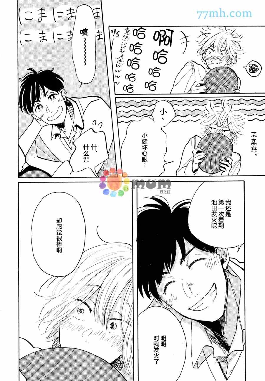 《我的可爱跟踪狂》漫画最新章节番外免费下拉式在线观看章节第【10】张图片