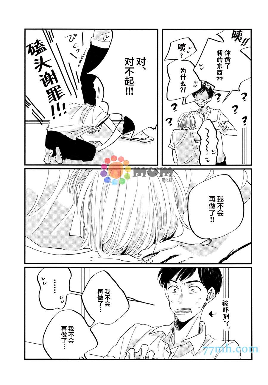 《我的可爱跟踪狂》漫画最新章节第1话免费下拉式在线观看章节第【8】张图片