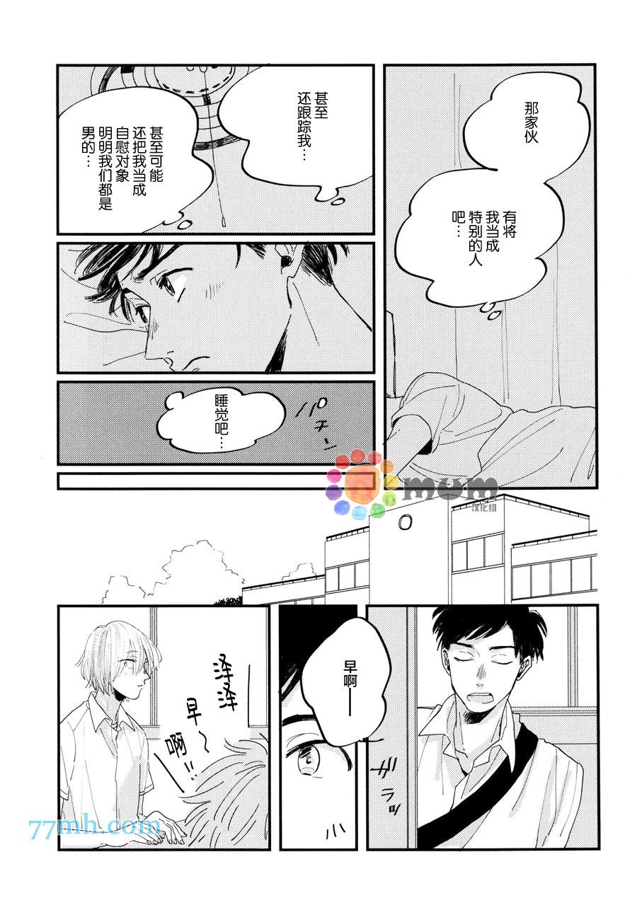 《我的可爱跟踪狂》漫画最新章节第1话免费下拉式在线观看章节第【24】张图片