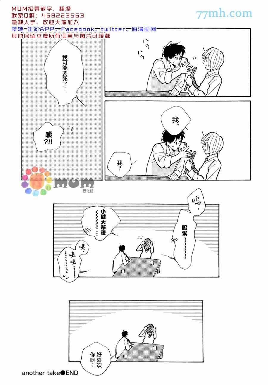 《我的可爱跟踪狂》漫画最新章节番外免费下拉式在线观看章节第【13】张图片