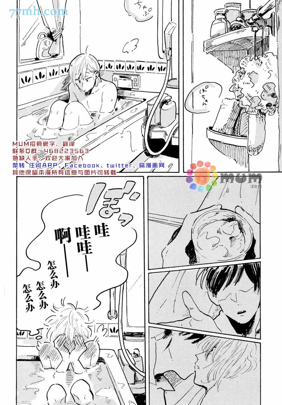 《我的可爱跟踪狂》漫画最新章节第3话免费下拉式在线观看章节第【2】张图片