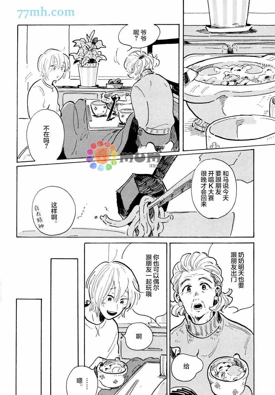 《我的可爱跟踪狂》漫画最新章节第3话免费下拉式在线观看章节第【4】张图片