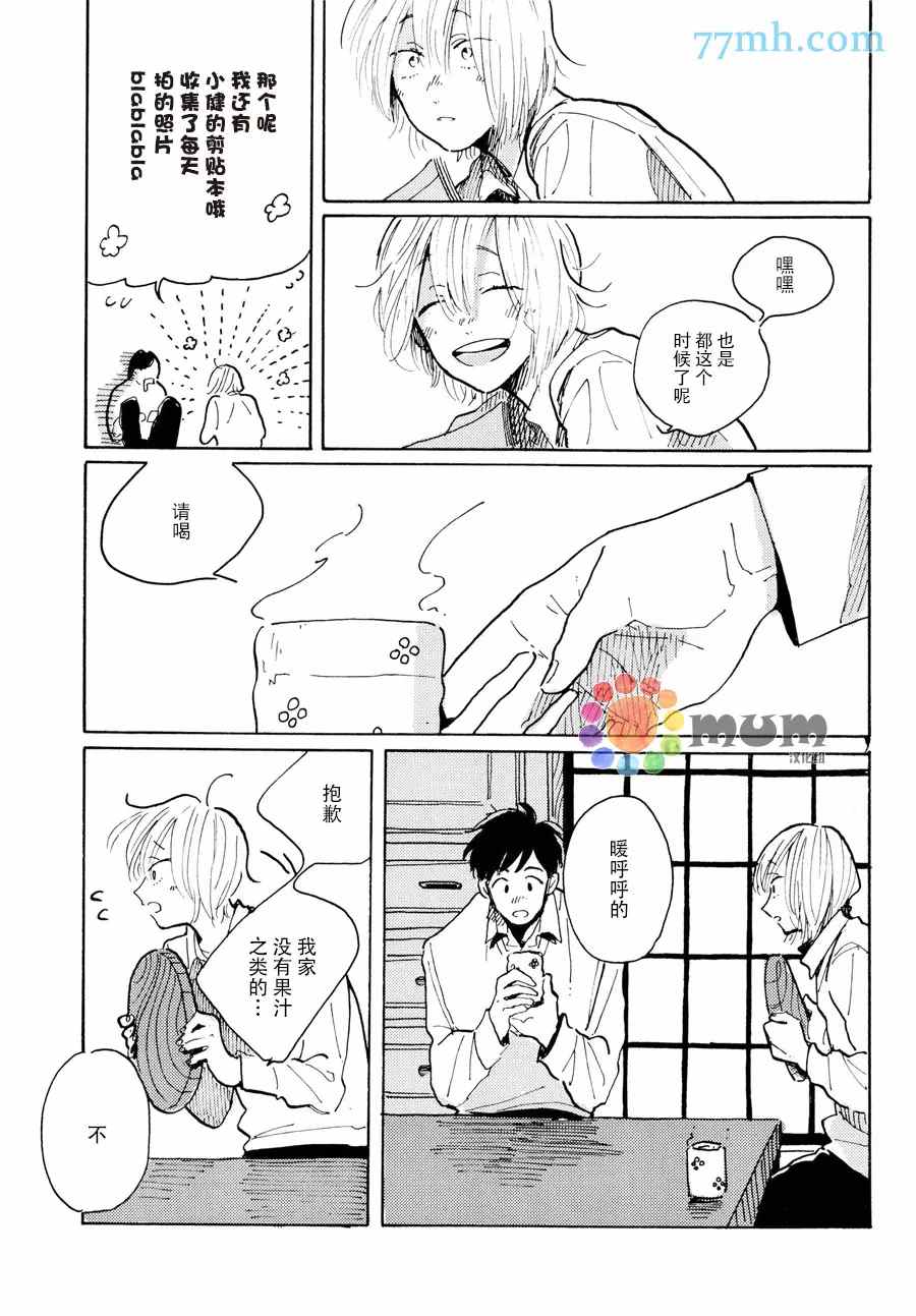 《我的可爱跟踪狂》漫画最新章节番外免费下拉式在线观看章节第【5】张图片