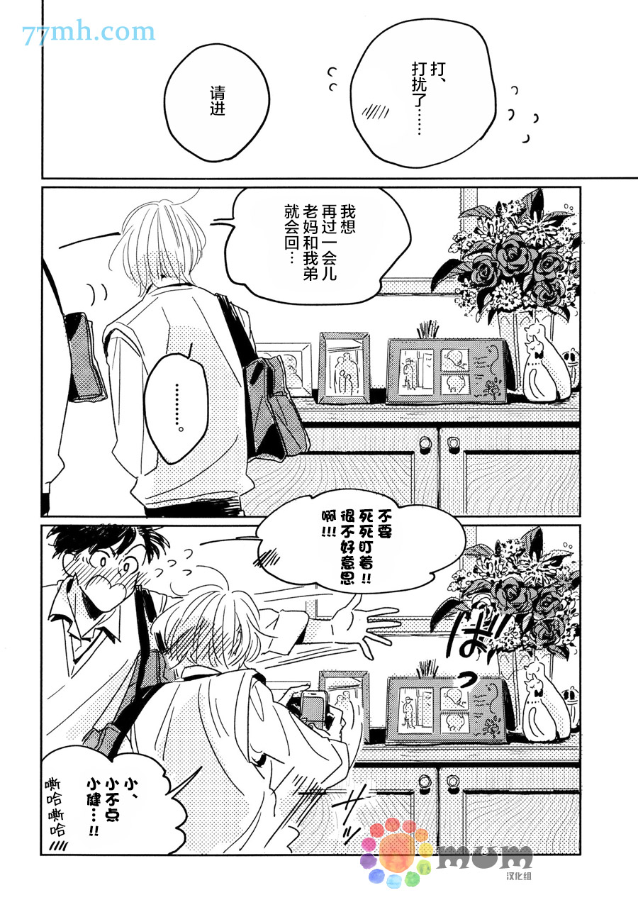 《我的可爱跟踪狂》漫画最新章节第2话免费下拉式在线观看章节第【16】张图片