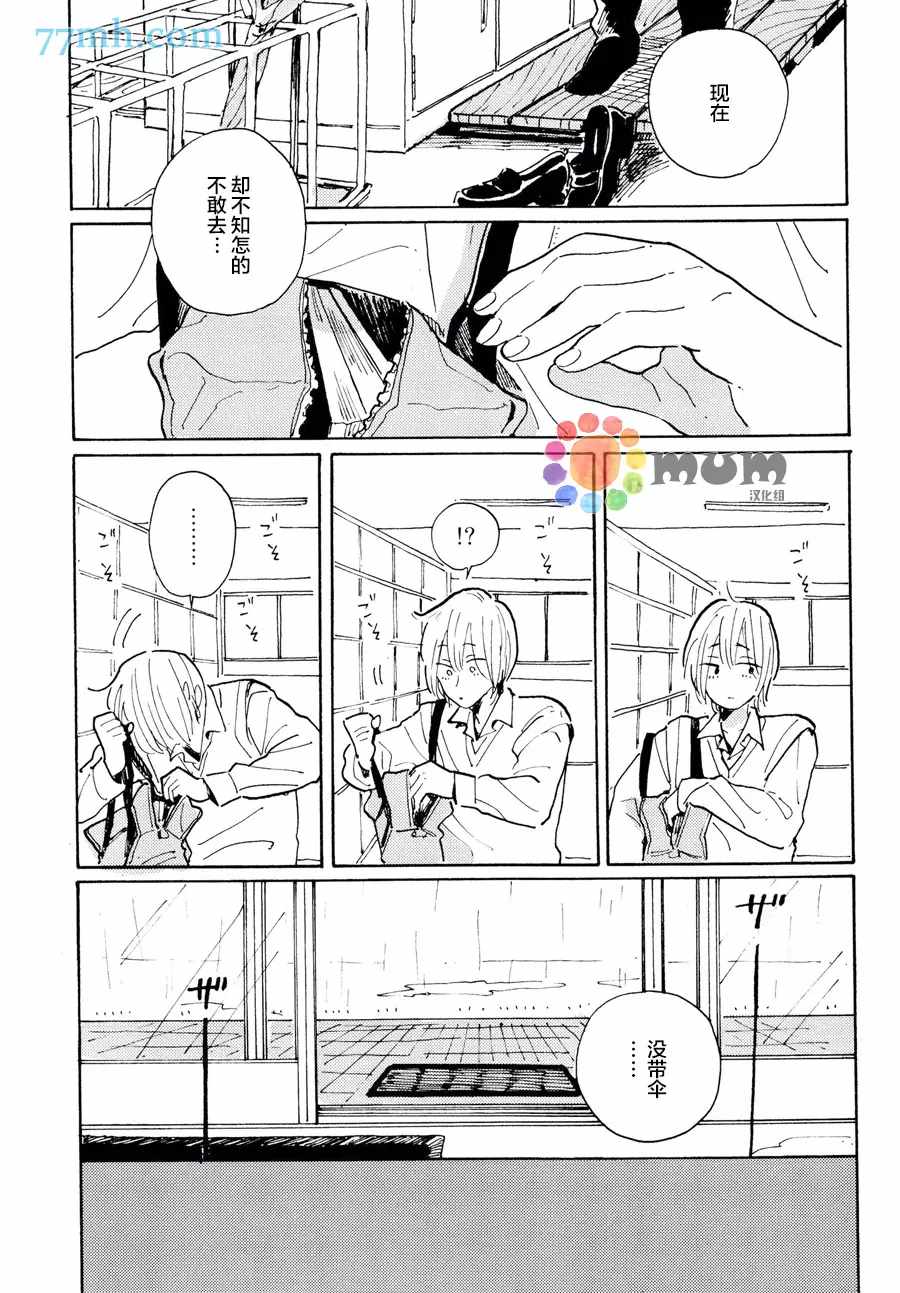 《我的可爱跟踪狂》漫画最新章节第3话免费下拉式在线观看章节第【13】张图片