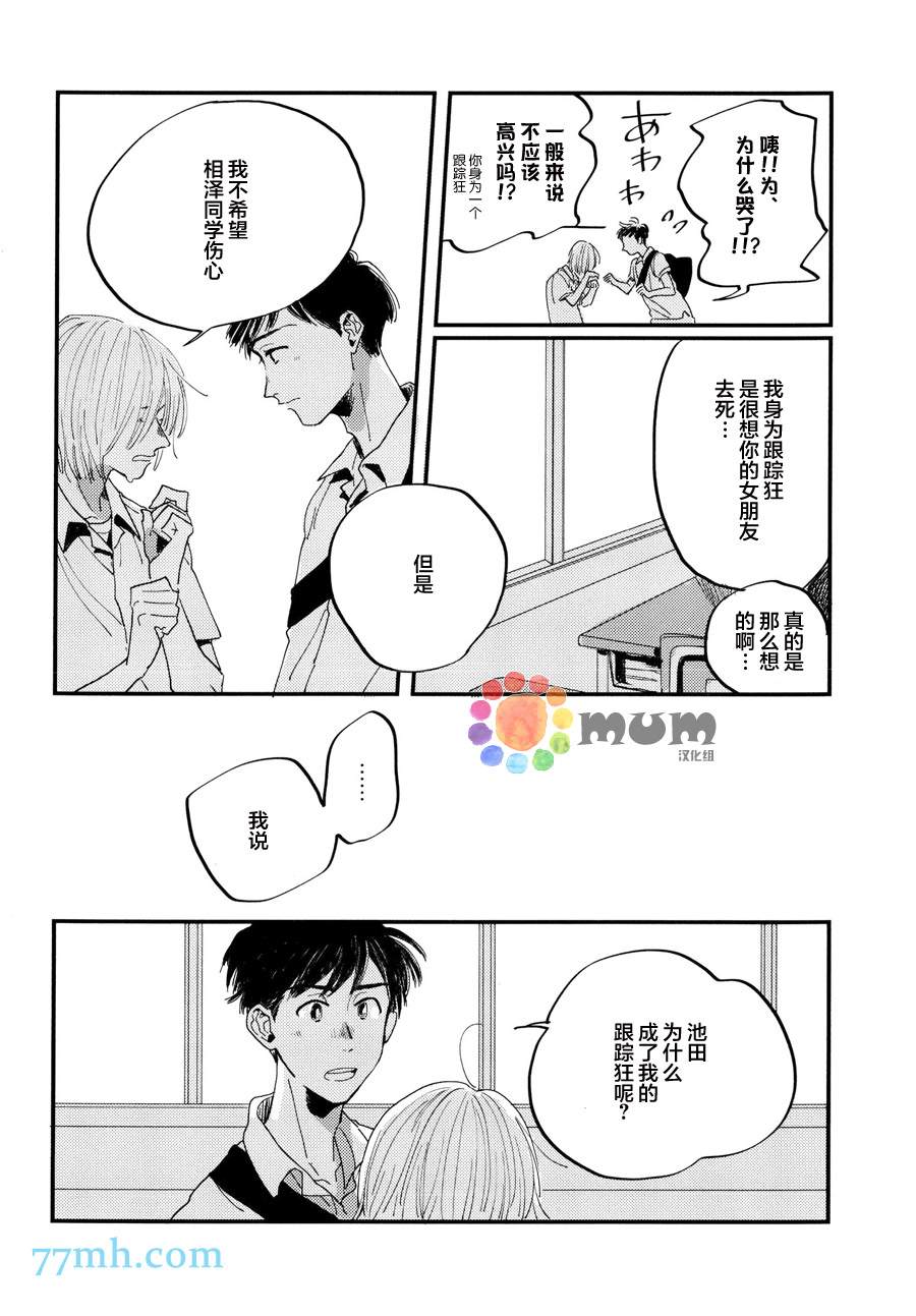 《我的可爱跟踪狂》漫画最新章节第1话免费下拉式在线观看章节第【27】张图片